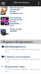 Mobile Screenshot of forum.worldweapons.ru